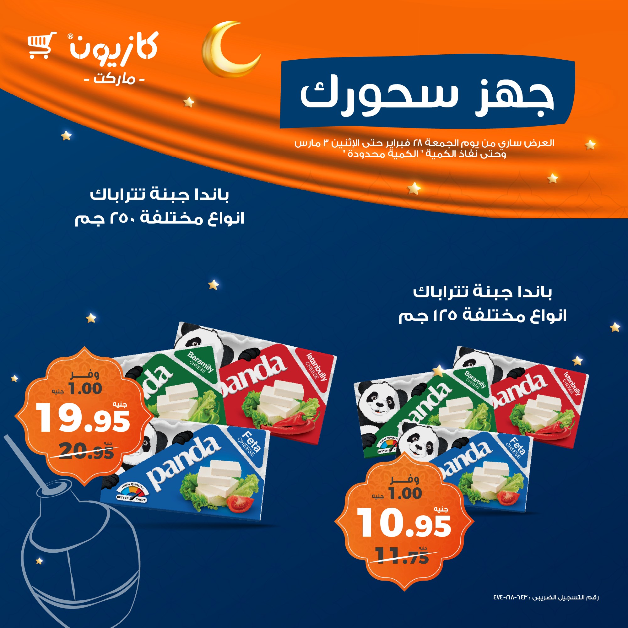 kazyon offers from 28feb to 3mar 2025 عروض كازيون من 28 فبراير حتى 3 مارس 2025 صفحة رقم 2